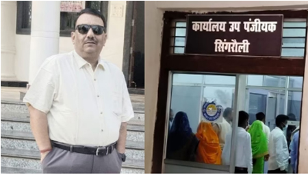 तीसरी संतान का मामला पड़ा भारी, सिंगरौली के उप पंजीयक अशोक सिंह परिहार सेवा से बर्खास्त